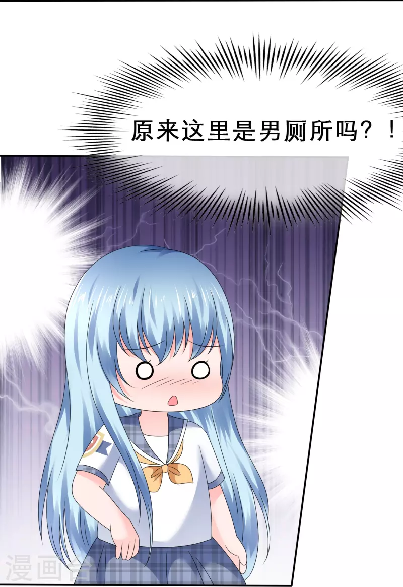 《纯情学霸人设崩了》第23话 误入禁地 第31页