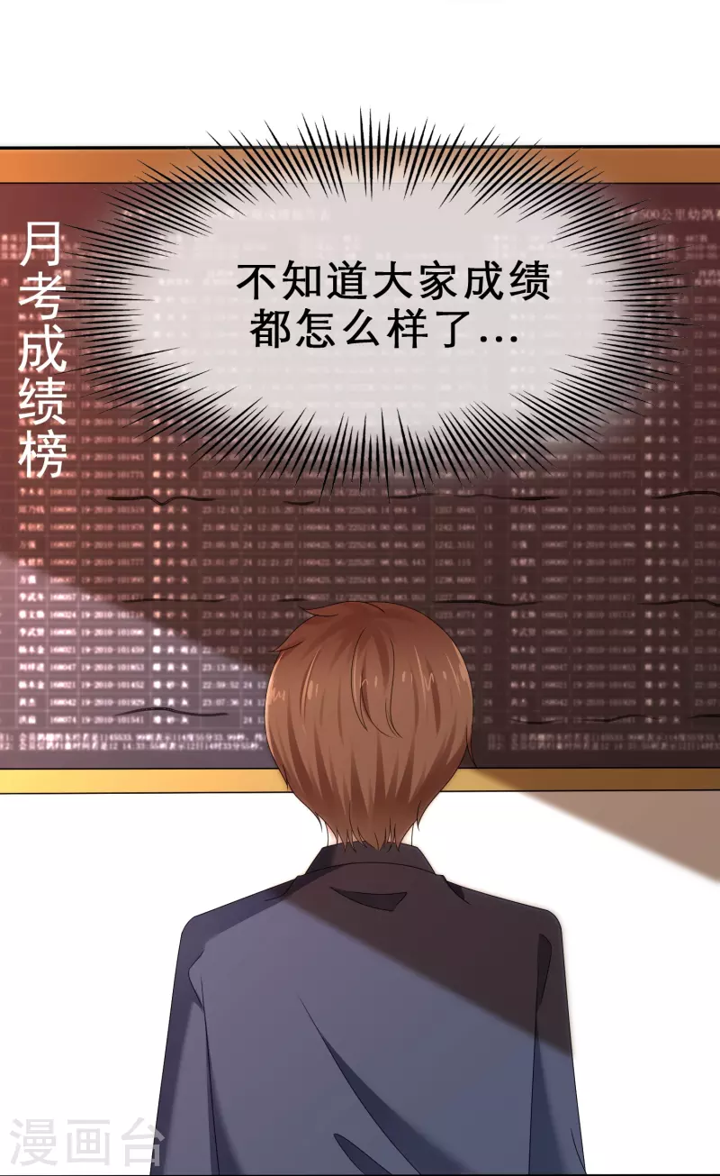 《纯情学霸人设崩了》第23话 误入禁地 第3页