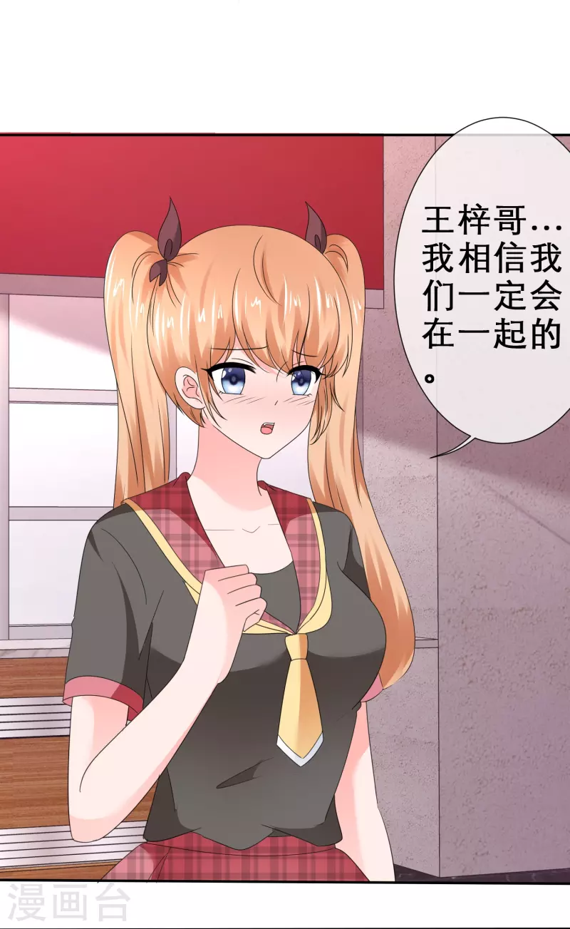 《纯情学霸人设崩了》第24话 要命！被强吻了！ 第22页