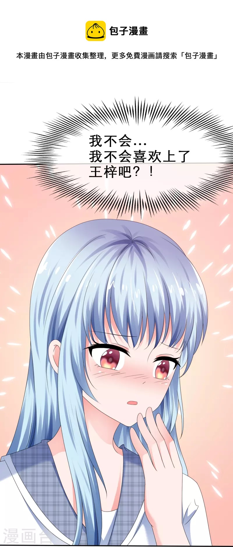 《纯情学霸人设崩了》第21话 假戏真做 第17页