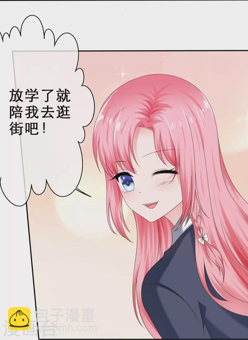《纯情学霸人设崩了》第21话 假戏真做 第19页