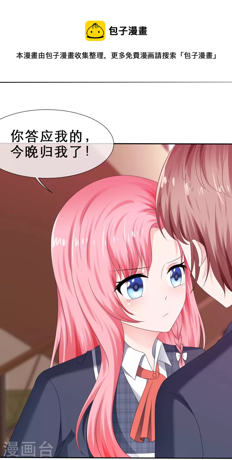 《纯情学霸人设崩了》第21话 假戏真做 第21页