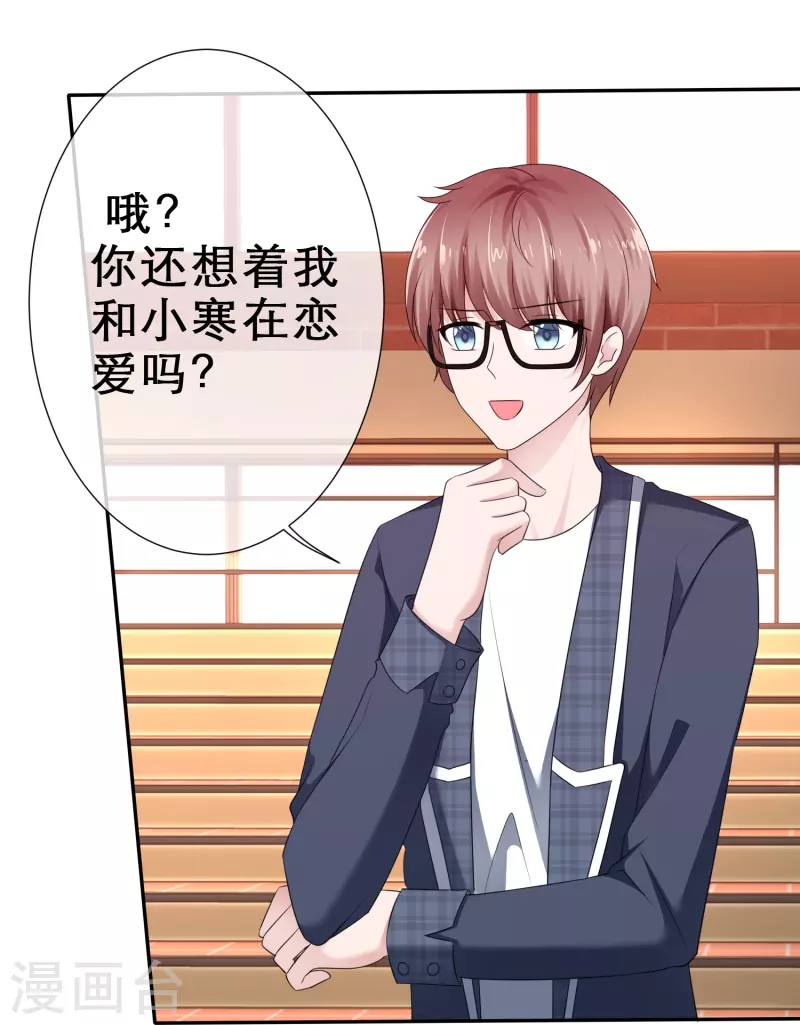 《纯情学霸人设崩了》第21话 假戏真做 第23页