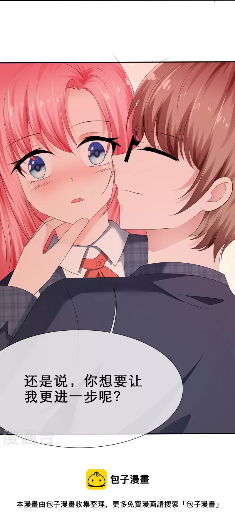《纯情学霸人设崩了》第21话 假戏真做 第29页