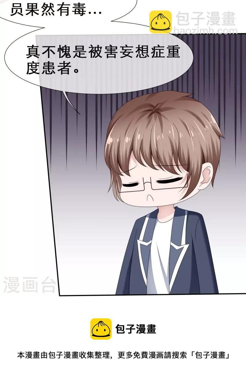 《纯情学霸人设崩了》第21话 假戏真做 第33页