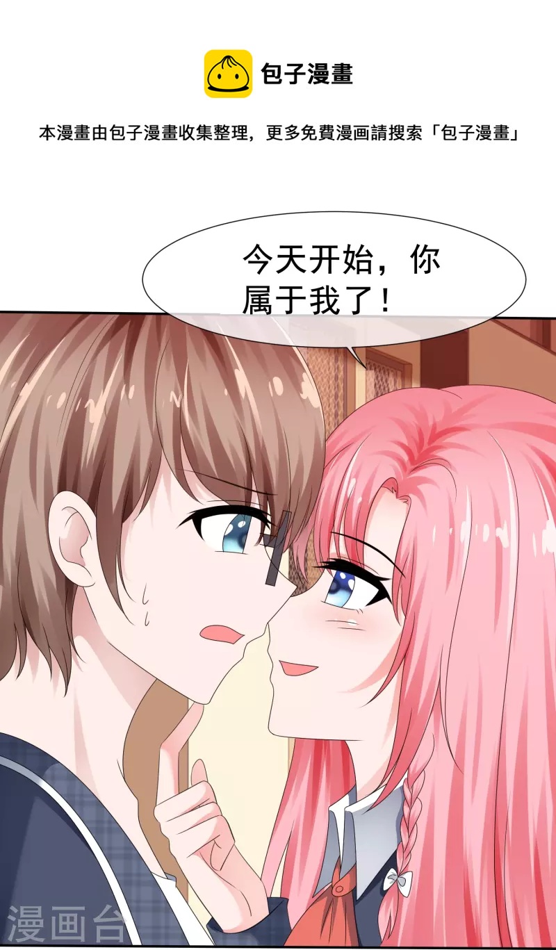 《纯情学霸人设崩了》第21话 假戏真做 第9页