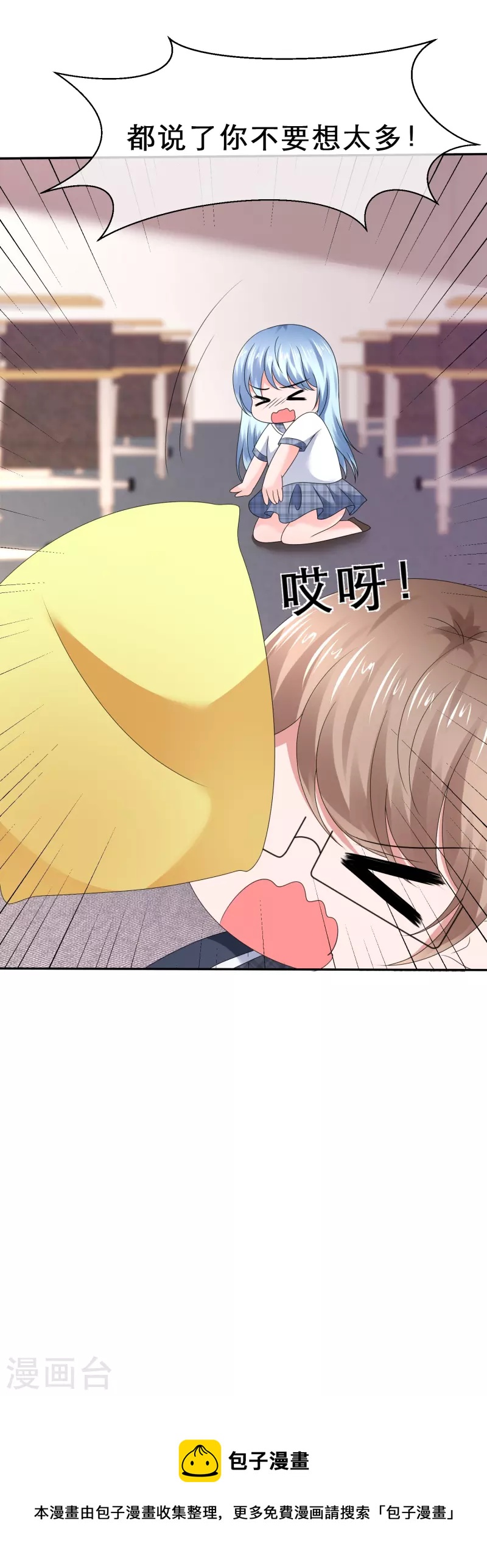《纯情学霸人设崩了》第22话 更刺激的事 第34页