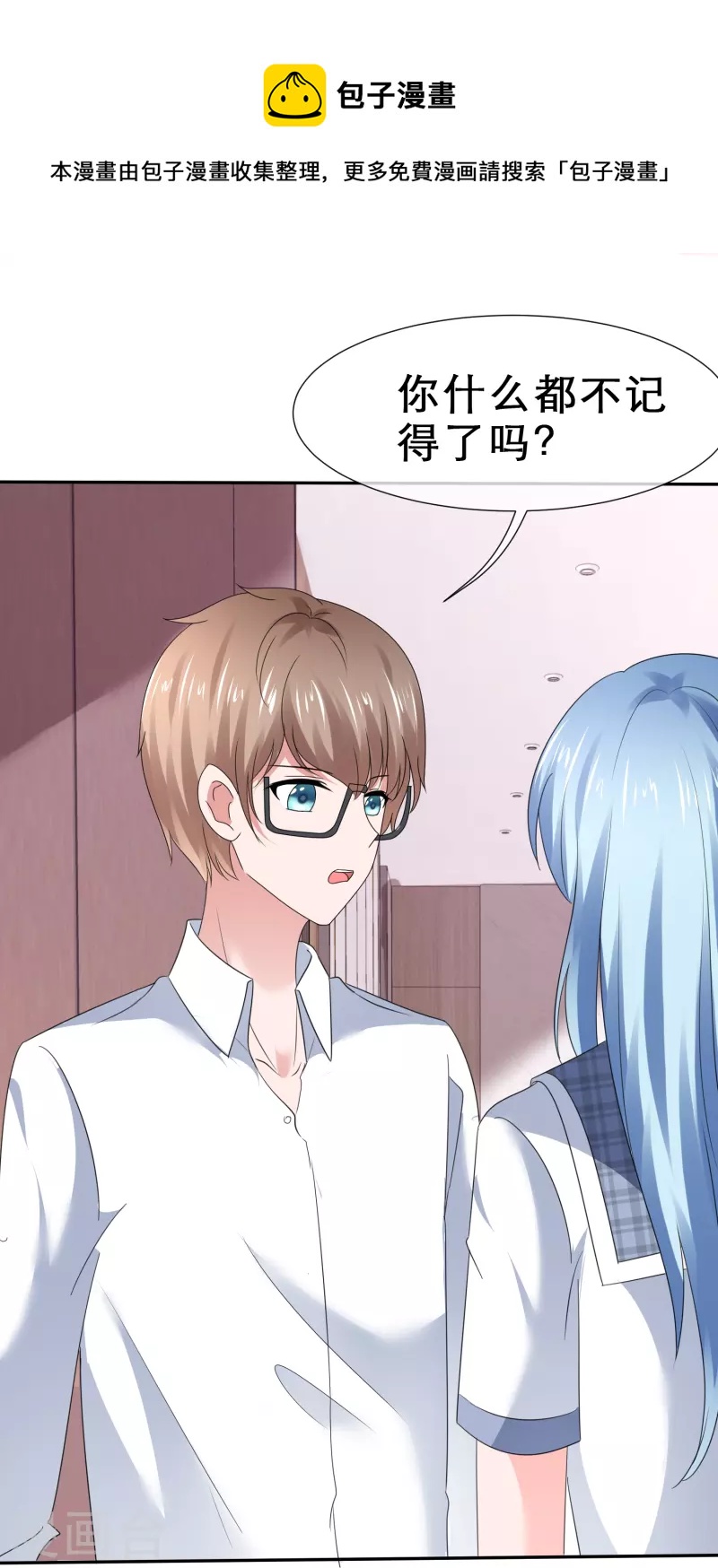 《纯情学霸人设崩了》第25话 危险的边缘 第21页