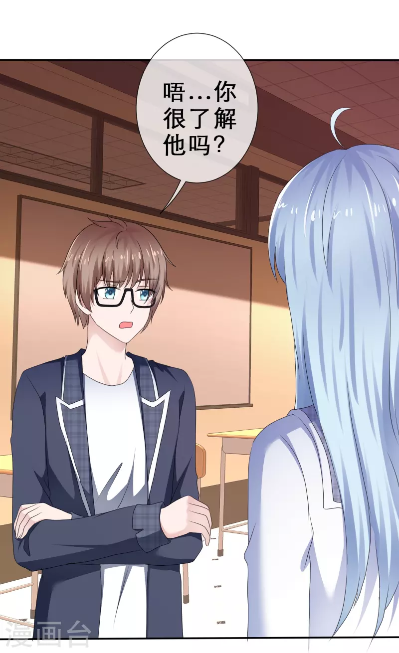 《纯情学霸人设崩了》第25话 危险的边缘 第27页