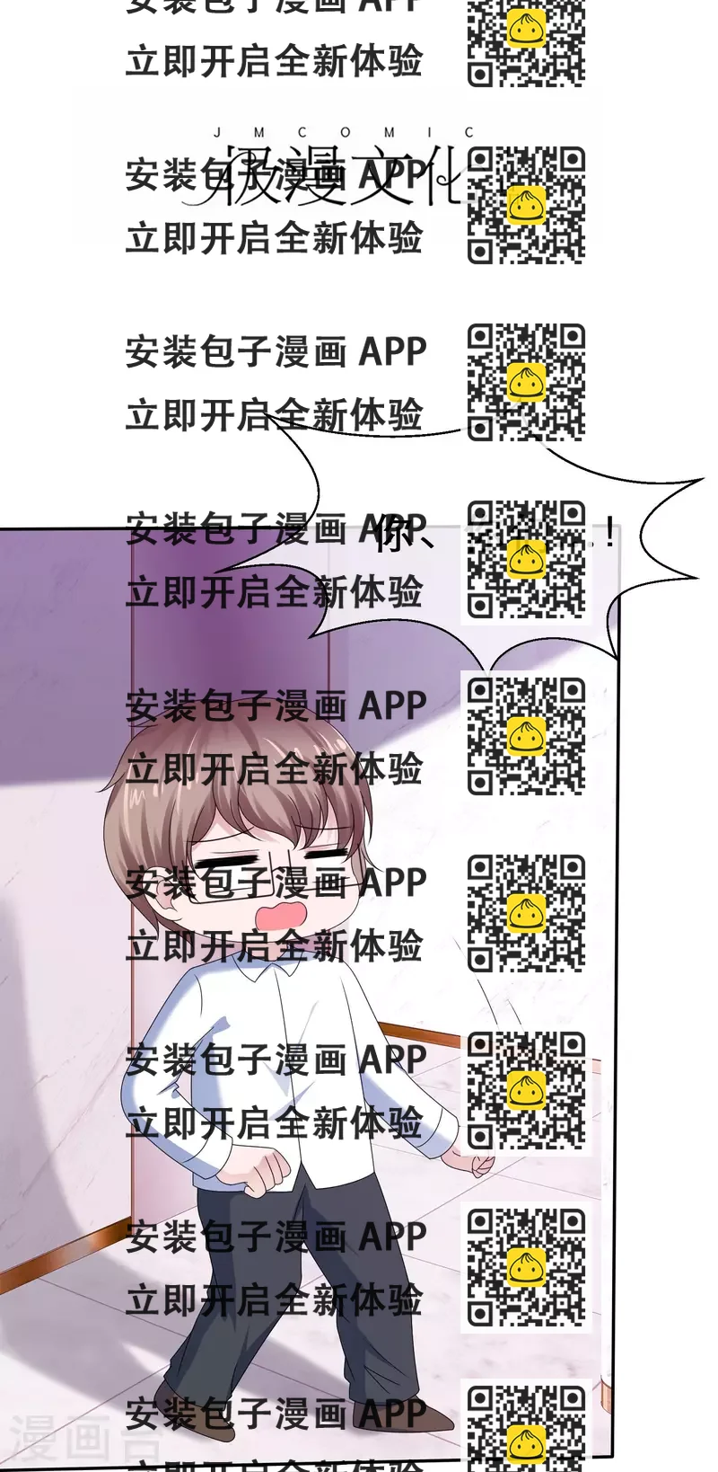 《纯情学霸人设崩了》第25话 危险的边缘 第2页