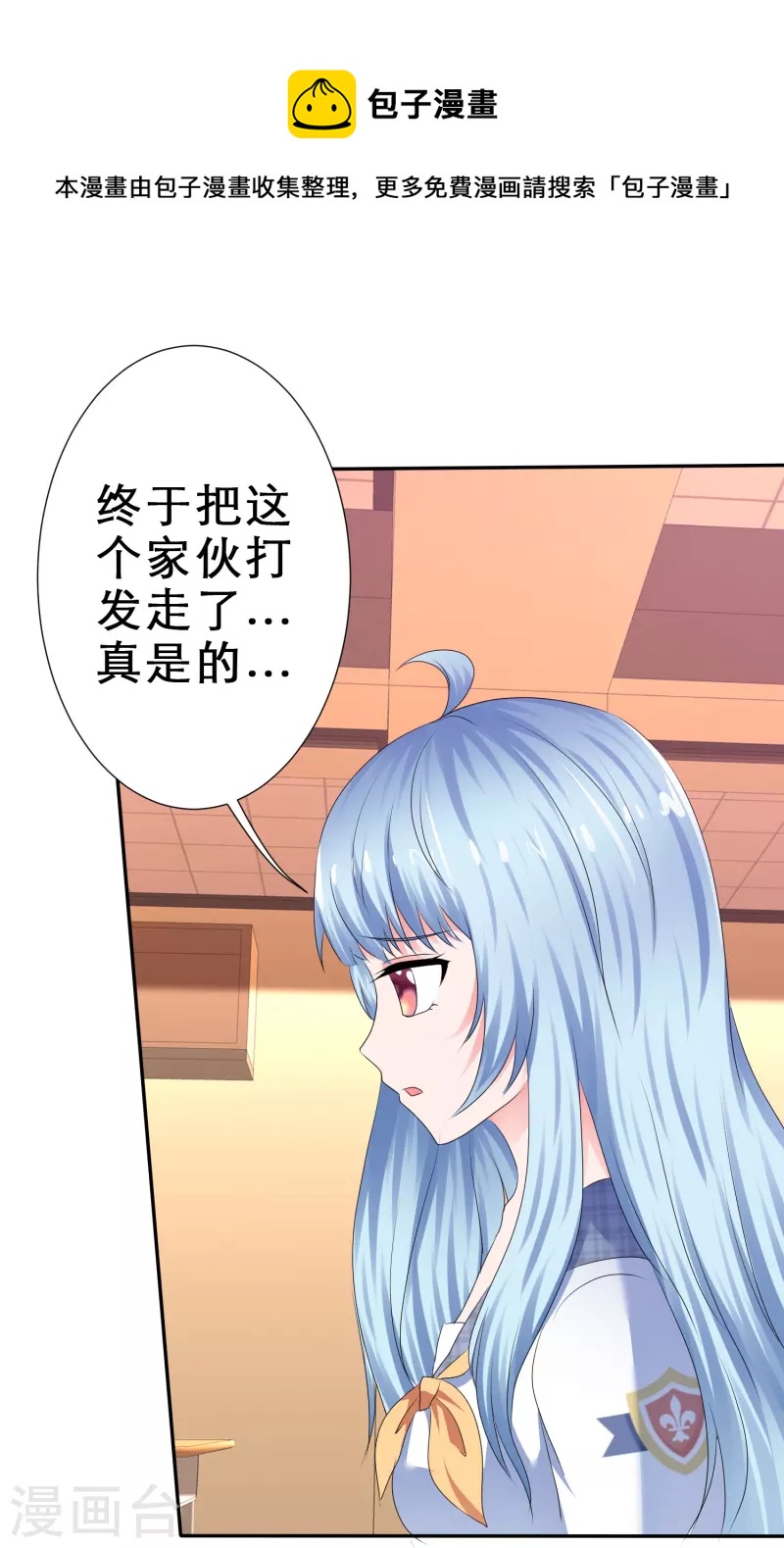 《纯情学霸人设崩了》第25话 危险的边缘 第33页