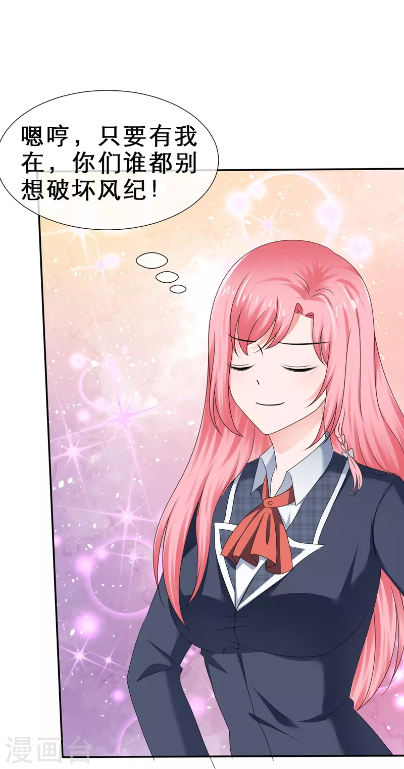 《纯情学霸人设崩了》第26话 桃花多多 第19页