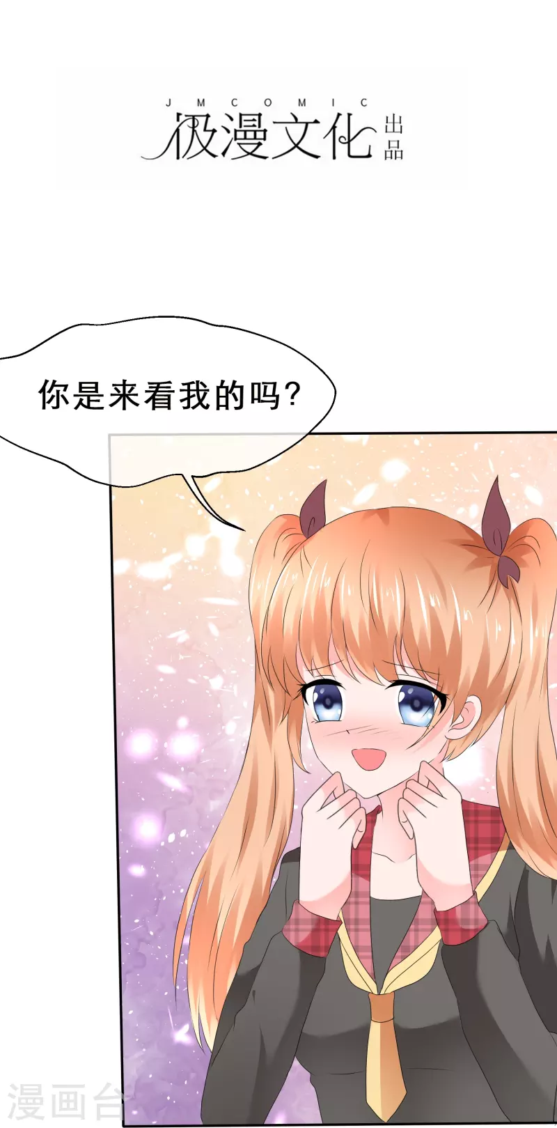 《纯情学霸人设崩了》第26话 桃花多多 第2页