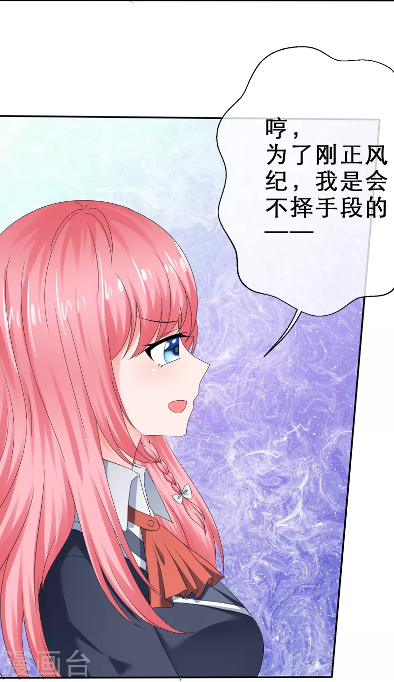 《纯情学霸人设崩了》第26话 桃花多多 第31页