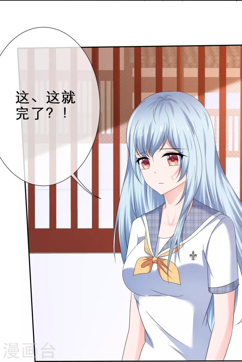 《纯情学霸人设崩了》第28话 触发条件 第6页