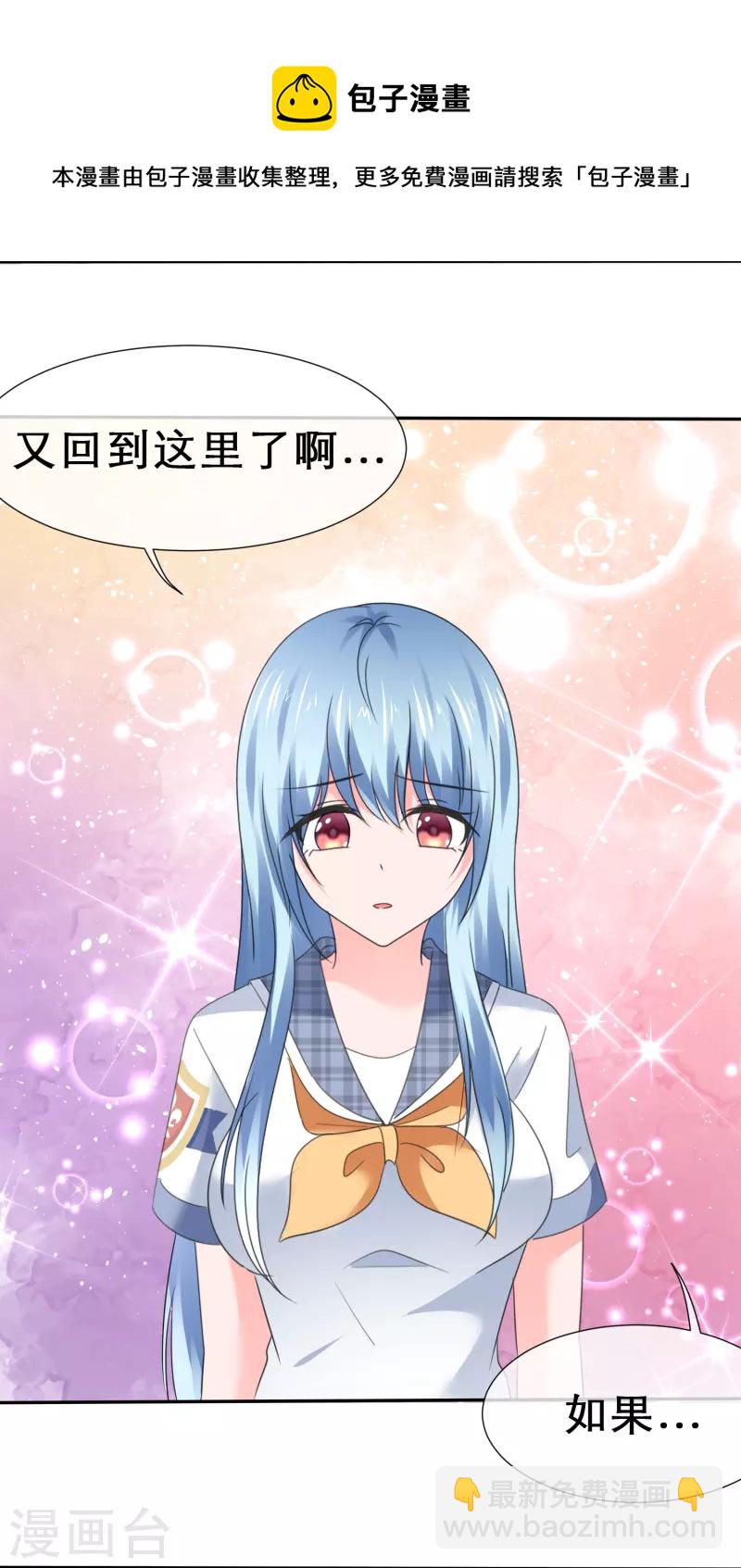 《纯情学霸人设崩了》第27话 男朋友的职权 第13页