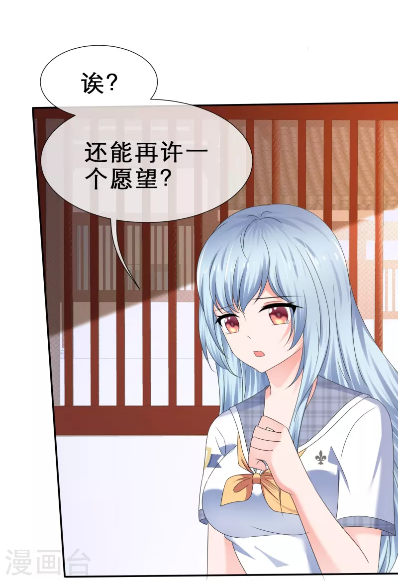 《纯情学霸人设崩了》第27话 男朋友的职权 第31页