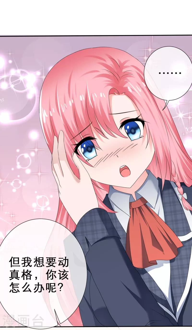 《纯情学霸人设崩了》第27话 男朋友的职权 第3页