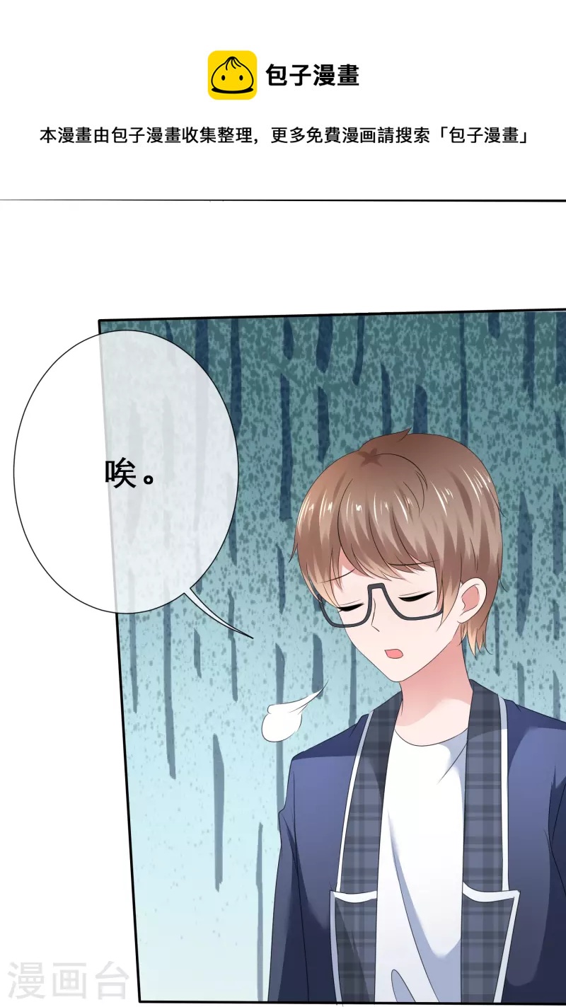 《纯情学霸人设崩了》第27话 男朋友的职权 第9页