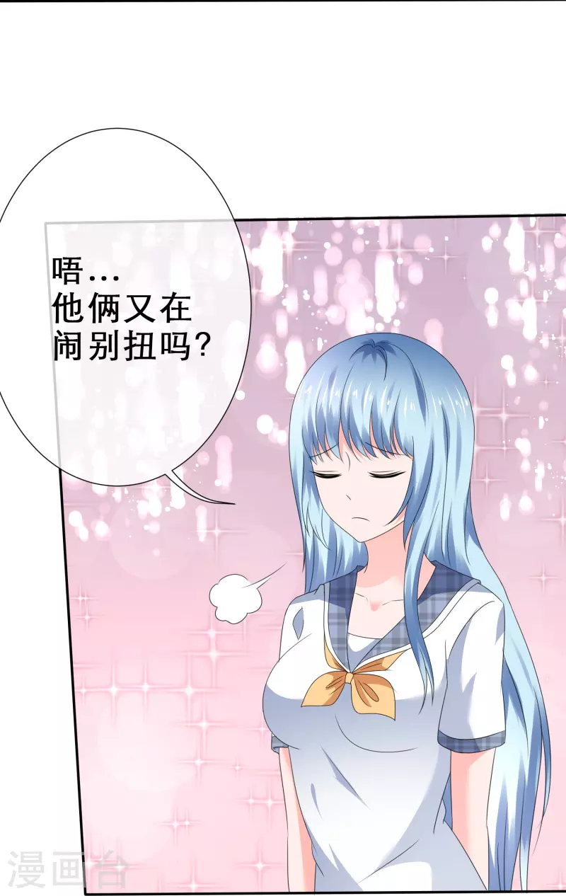 《纯情学霸人设崩了》第28话 触发条件 第14页