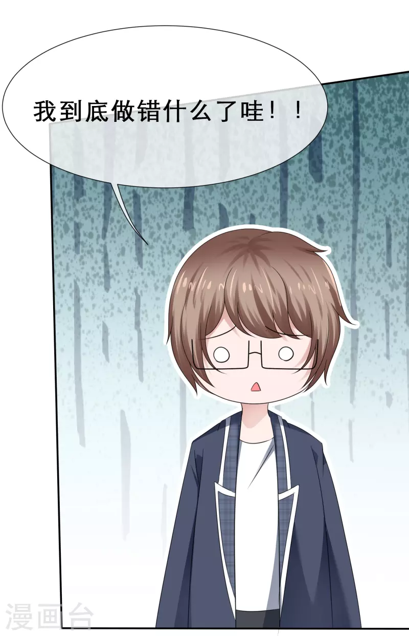 《纯情学霸人设崩了》第28话 触发条件 第31页