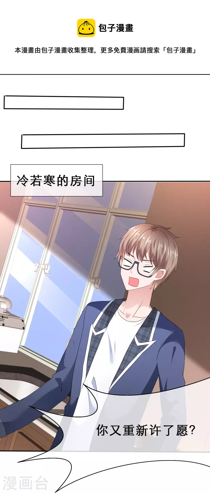 《纯情学霸人设崩了》第28话 触发条件 第33页