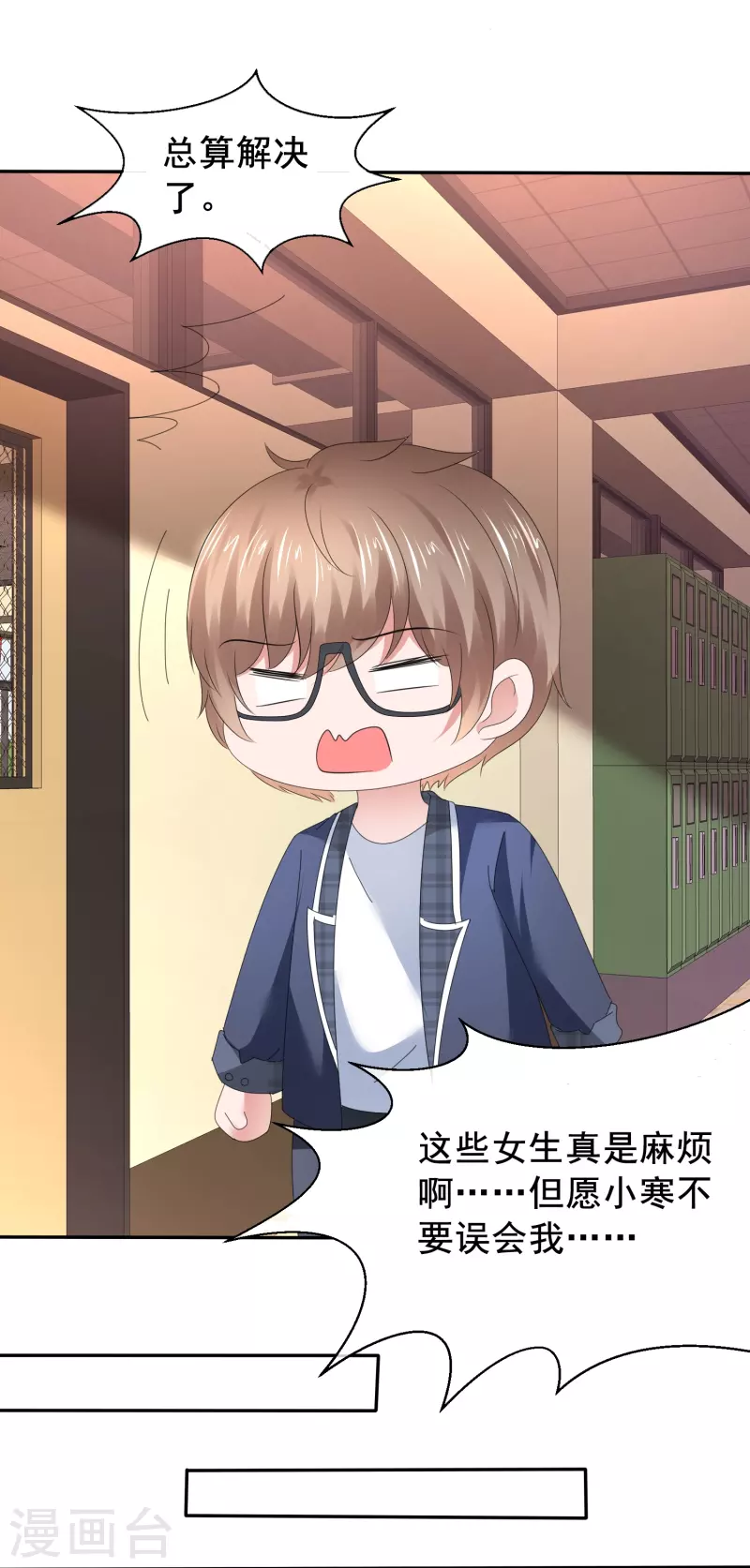 《纯情学霸人设崩了》第27话 男朋友的职权 第10页