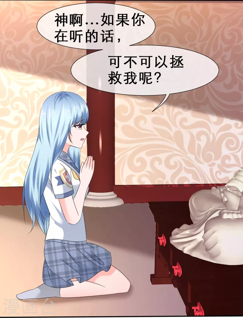 《纯情学霸人设崩了》第27话 男朋友的职权 第14页