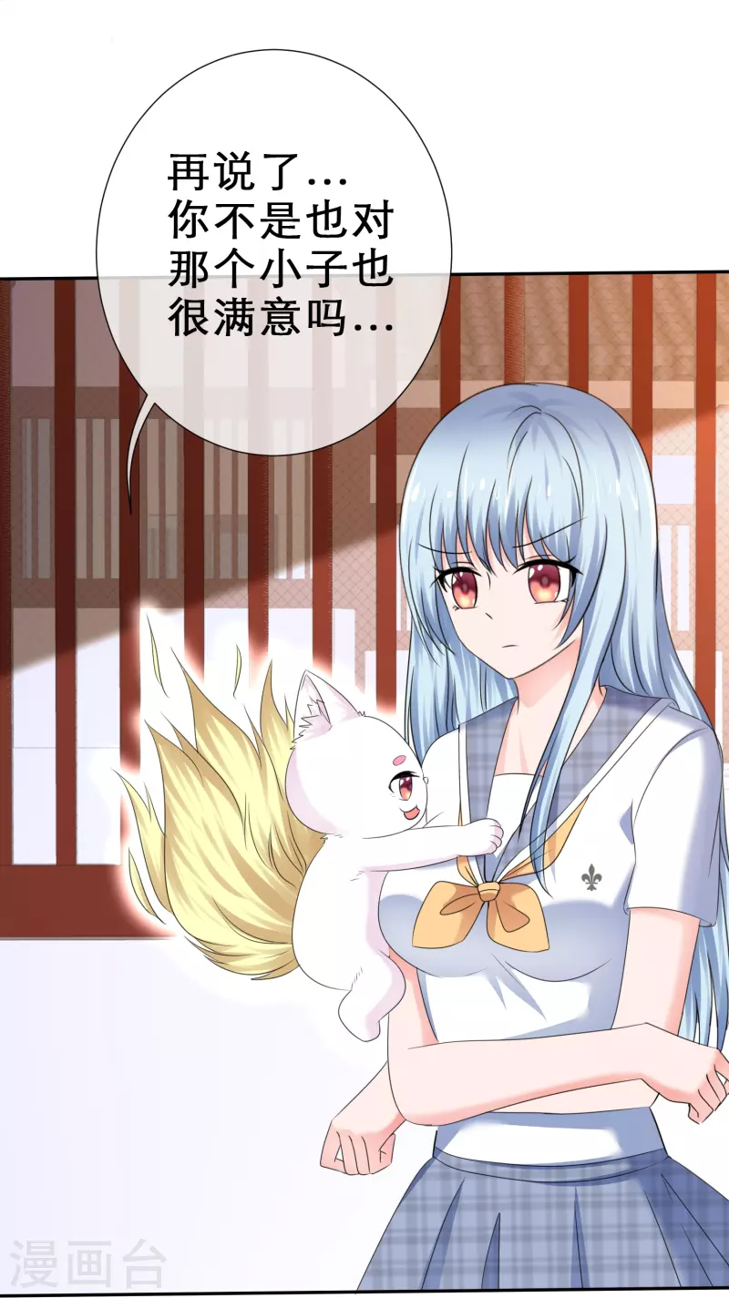 《纯情学霸人设崩了》第27话 男朋友的职权 第28页