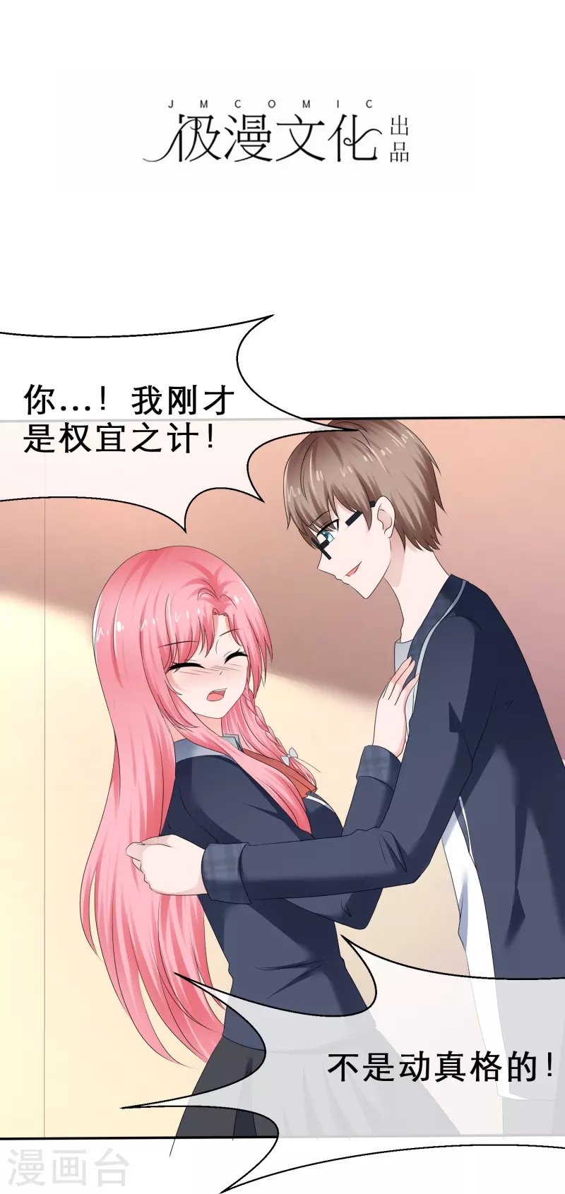 《纯情学霸人设崩了》第27话 男朋友的职权 第2页