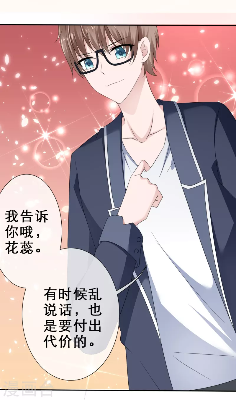 《纯情学霸人设崩了》第27话 男朋友的职权 第4页