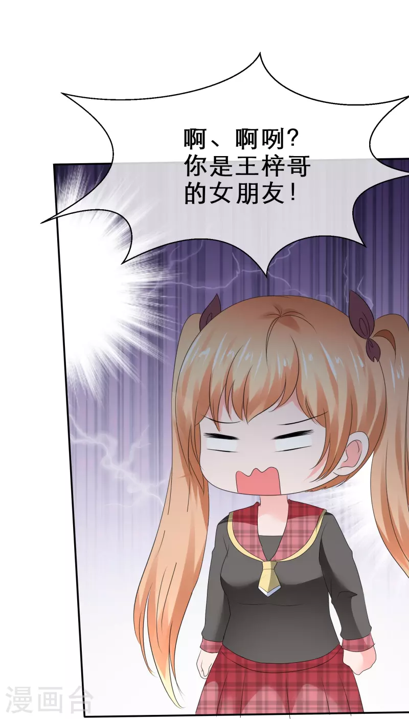 《纯情学霸人设崩了》第26话 桃花多多 第15页