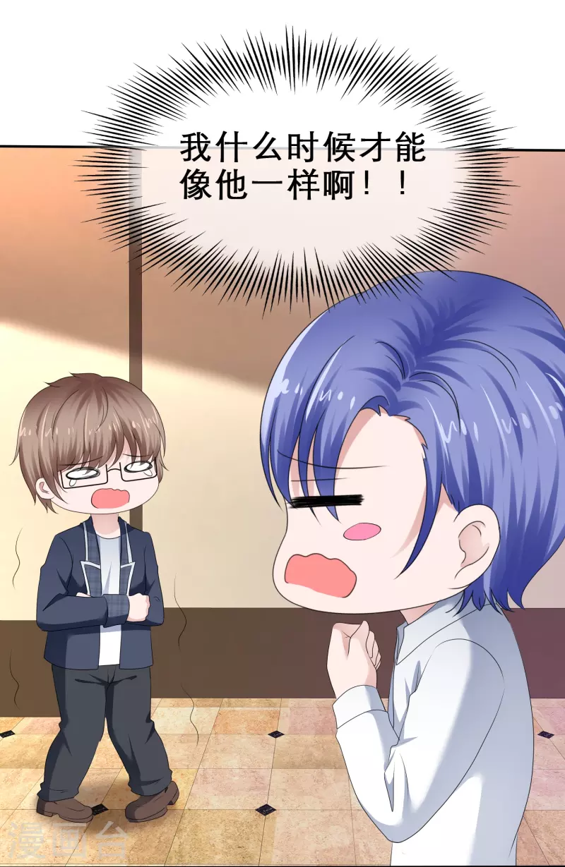 《纯情学霸人设崩了》第26话 桃花多多 第22页