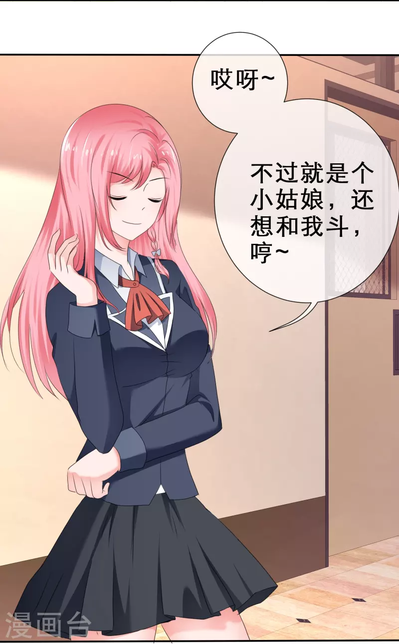 《纯情学霸人设崩了》第26话 桃花多多 第28页