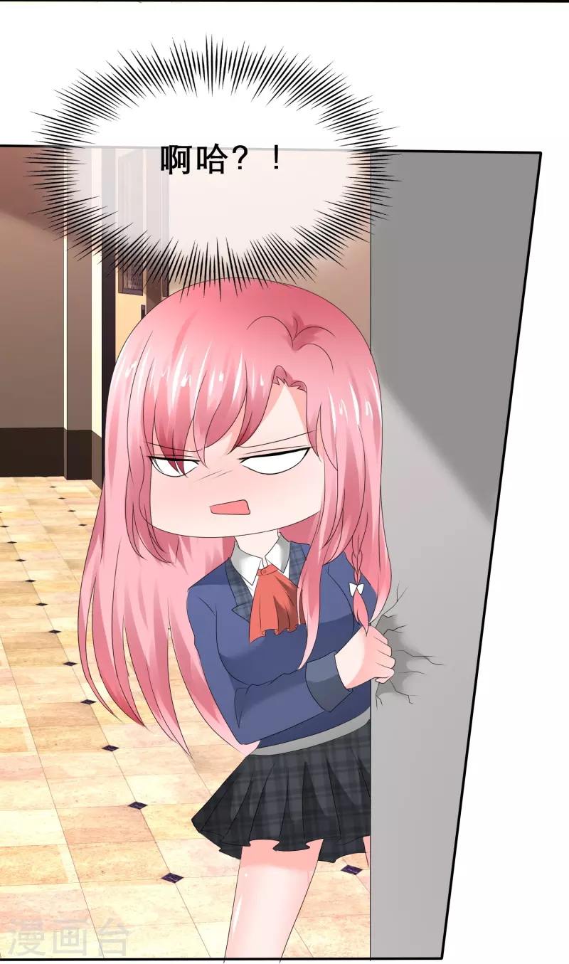 《纯情学霸人设崩了》第26话 桃花多多 第7页