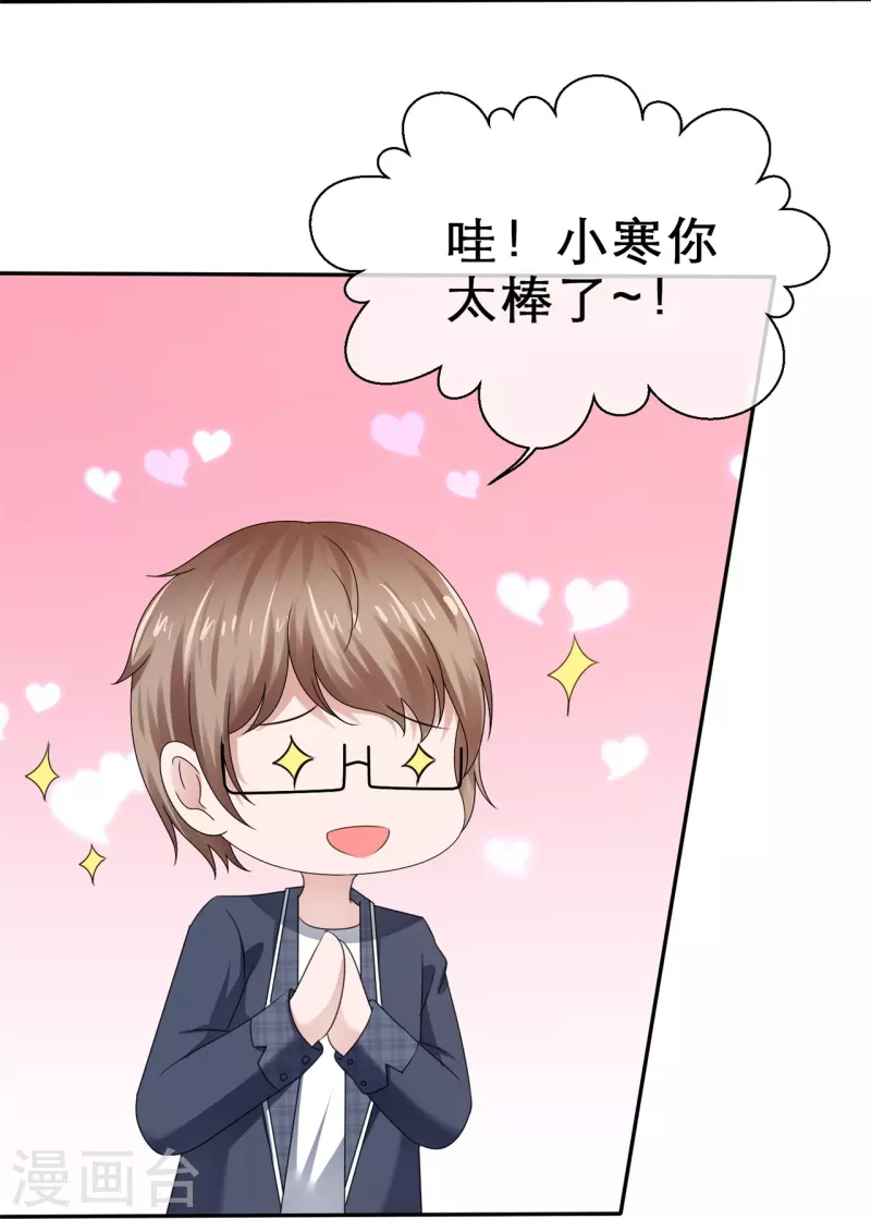 《纯情学霸人设崩了》第30话 条件反射 第30页