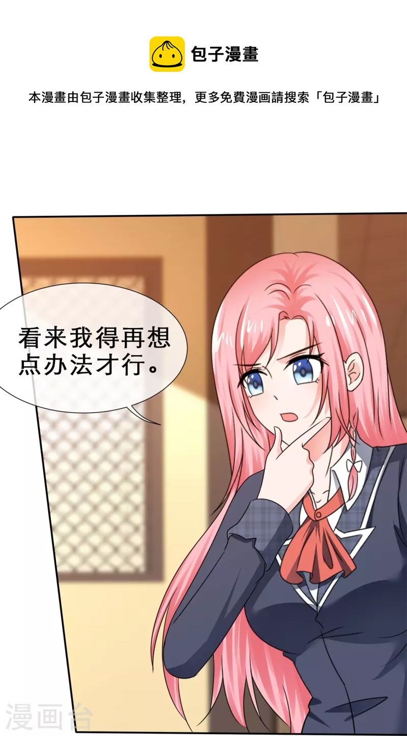 《纯情学霸人设崩了》第30话 条件反射 第33页