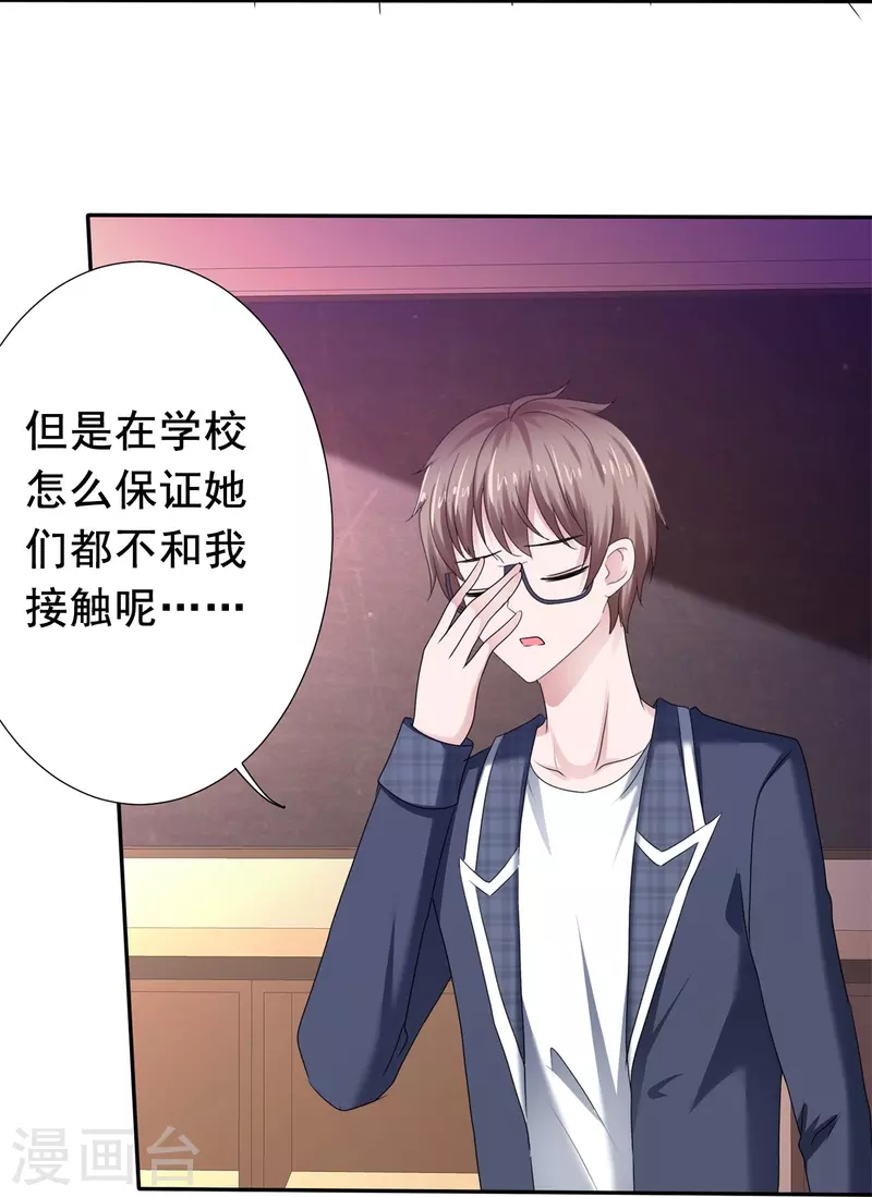 《纯情学霸人设崩了》第30话 条件反射 第4页