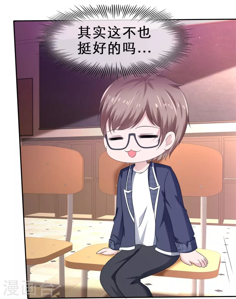 《纯情学霸人设崩了》第30话 条件反射 第7页