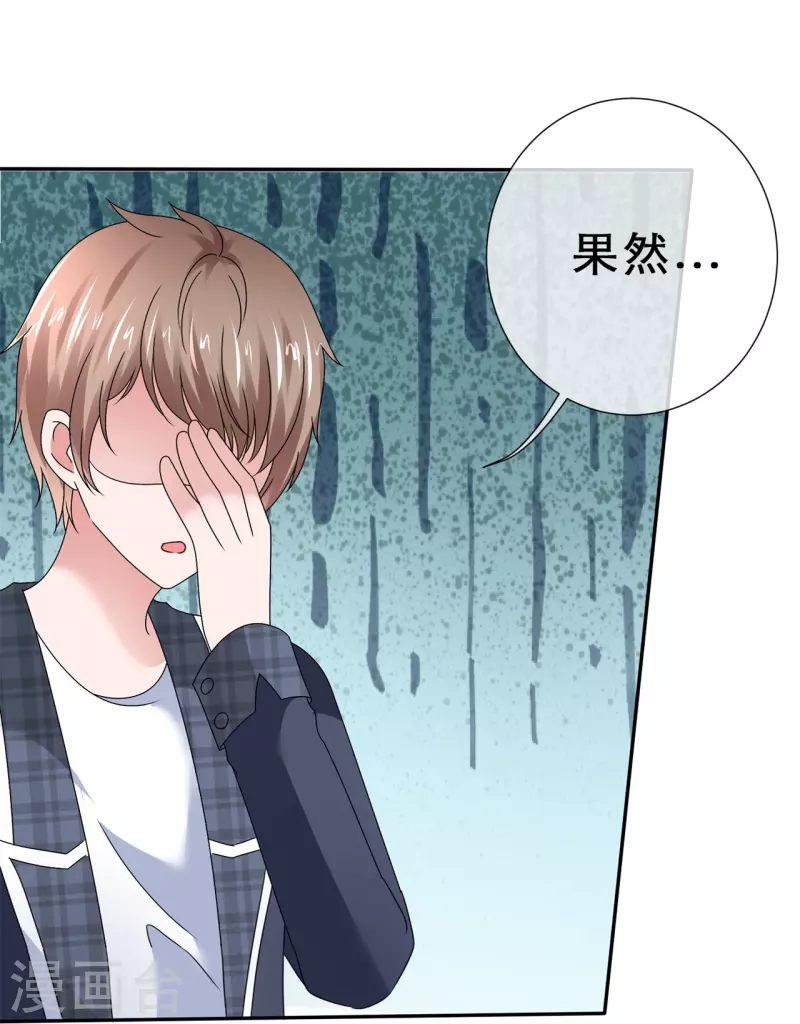 《纯情学霸人设崩了》第29话 特殊实验 第30页