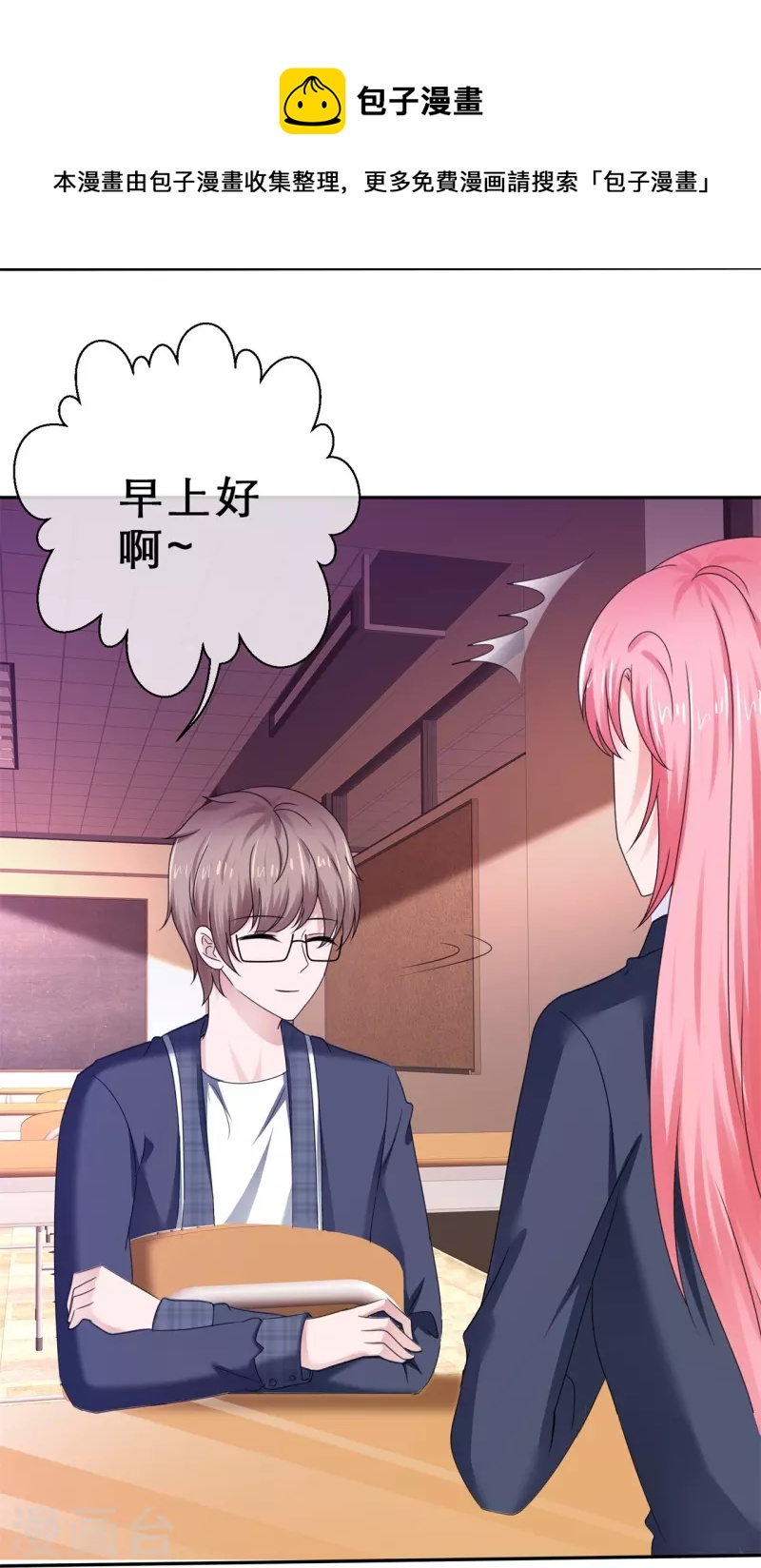 《纯情学霸人设崩了》第29话 特殊实验 第9页