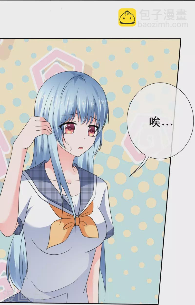 《纯情学霸人设崩了》第31话 远程攻击 第11页