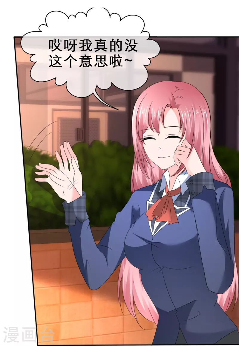 《纯情学霸人设崩了》第31话 远程攻击 第16页