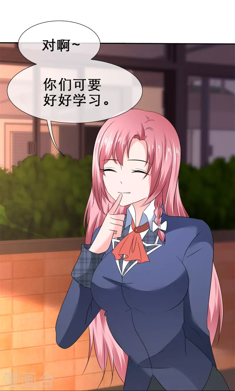 《纯情学霸人设崩了》第31话 远程攻击 第18页