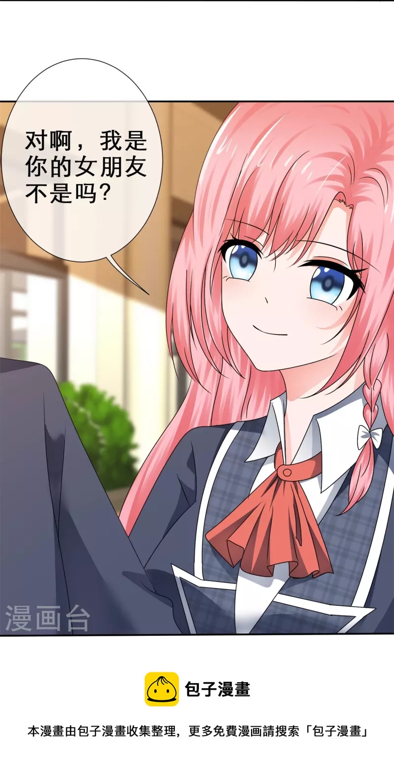 《纯情学霸人设崩了》第31话 远程攻击 第25页