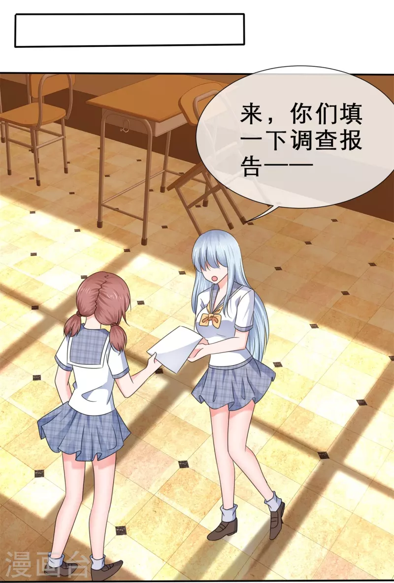 《纯情学霸人设崩了》第31话 远程攻击 第28页