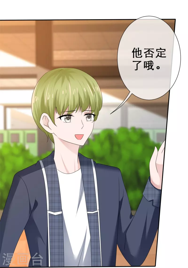 《纯情学霸人设崩了》第31话 远程攻击 第31页