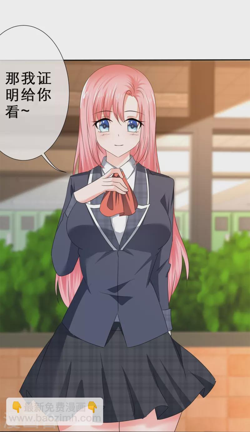 《纯情学霸人设崩了》第31话 远程攻击 第32页
