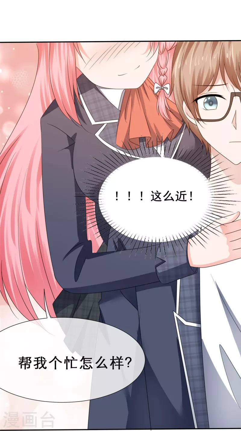 《纯情学霸人设崩了》第31话 远程攻击 第4页