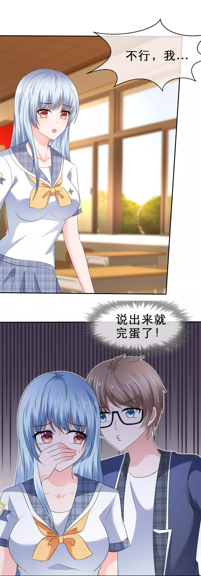 《纯情学霸人设崩了》第31话 远程攻击 第8页